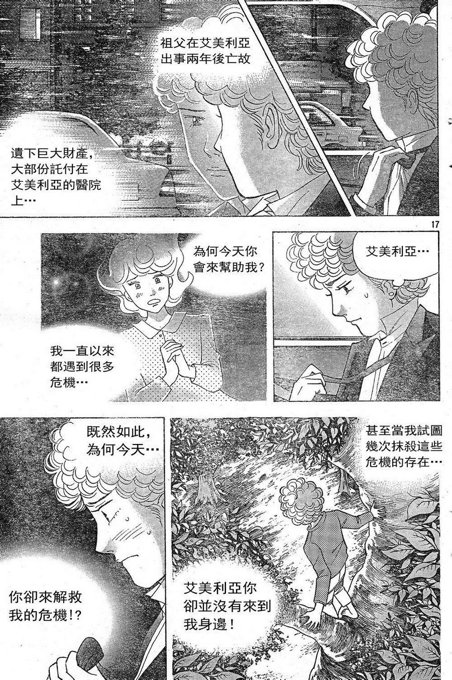 森林中的钢琴师 第226话 第16页