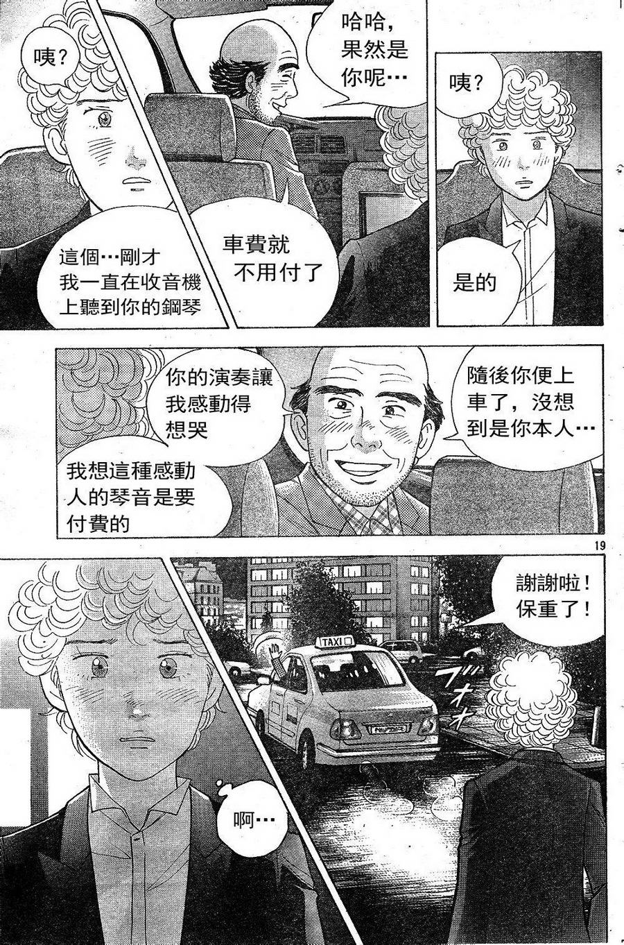 森林中的钢琴师 第226话 第18页