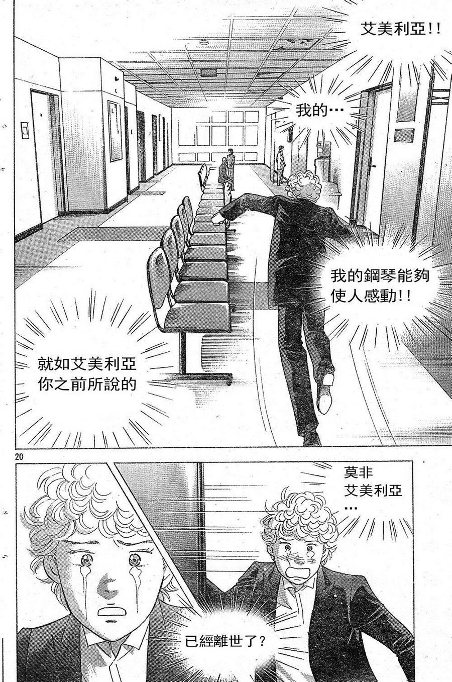 森林中的钢琴师 第226话 第19页