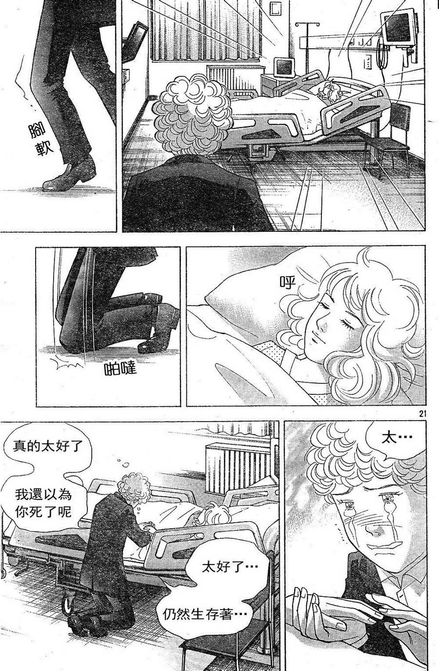 森林中的钢琴师 第226话 第20页