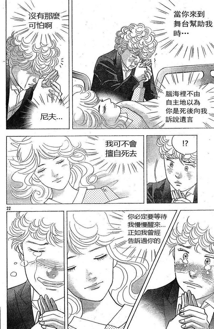 森林中的钢琴师 第226话 第21页