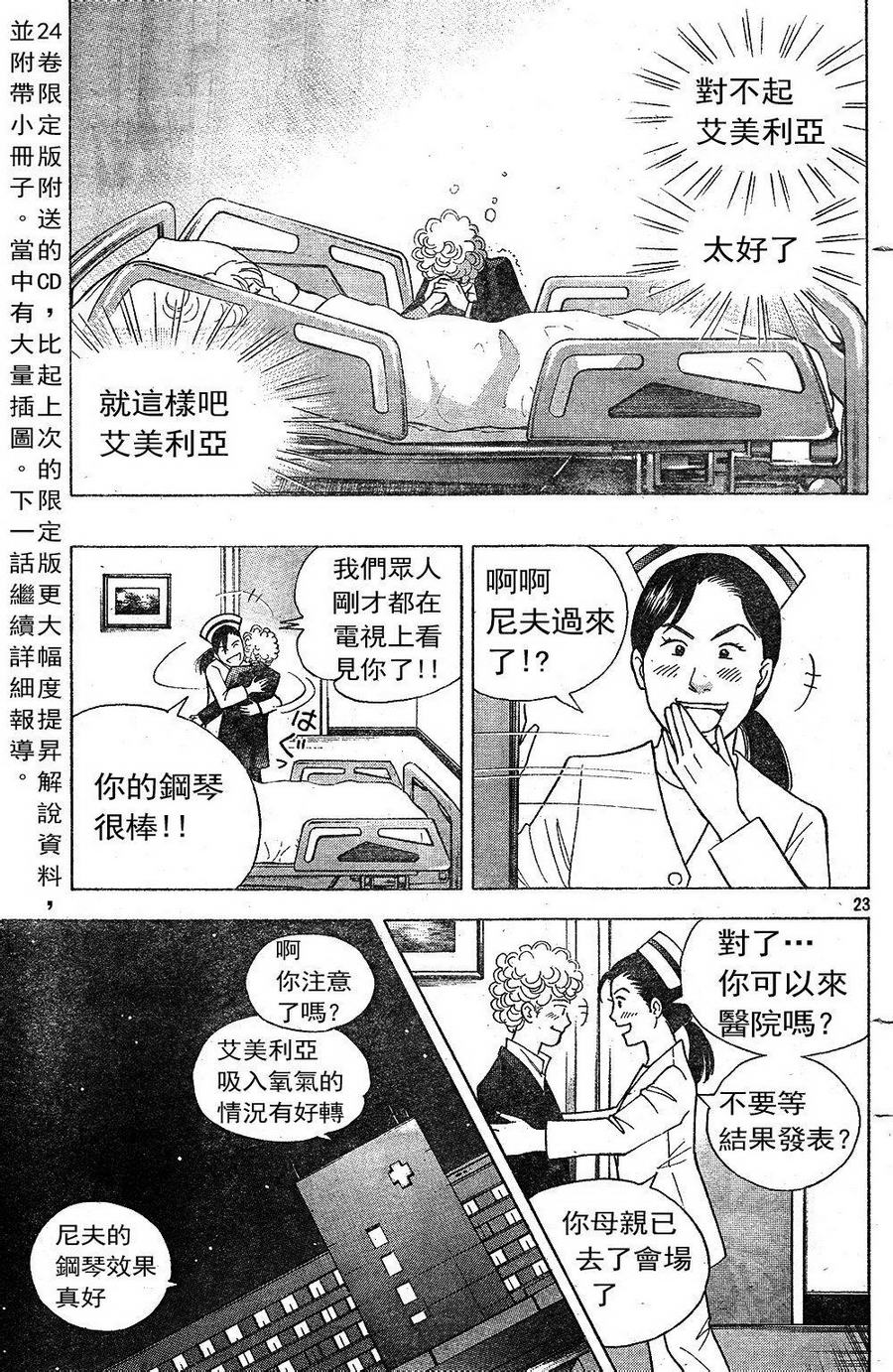 森林中的钢琴师 第226话 第22页