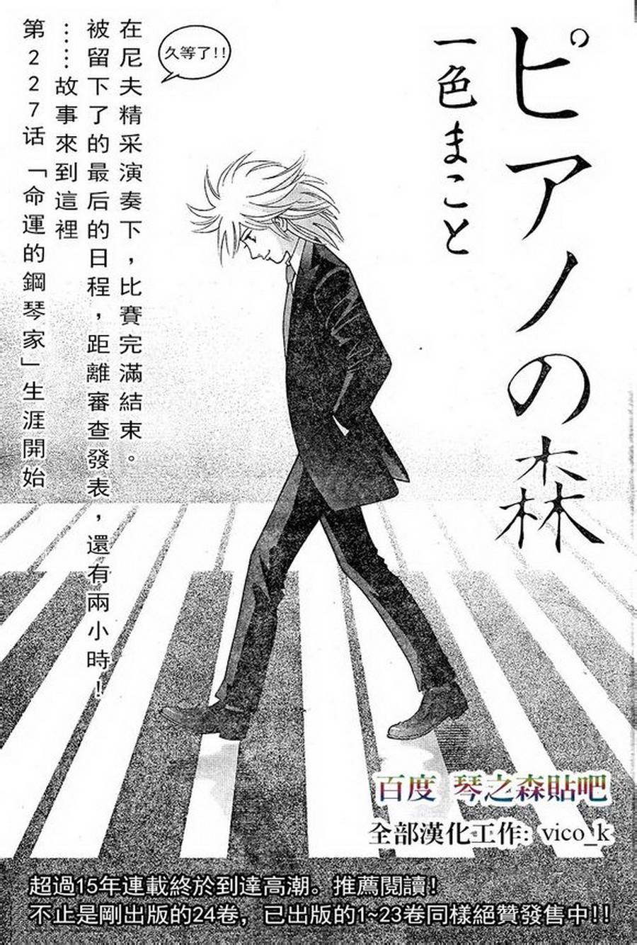 森林中的钢琴师 第227话 第0页