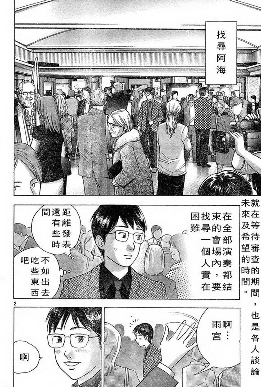 森林中的钢琴师 第227话 第1页