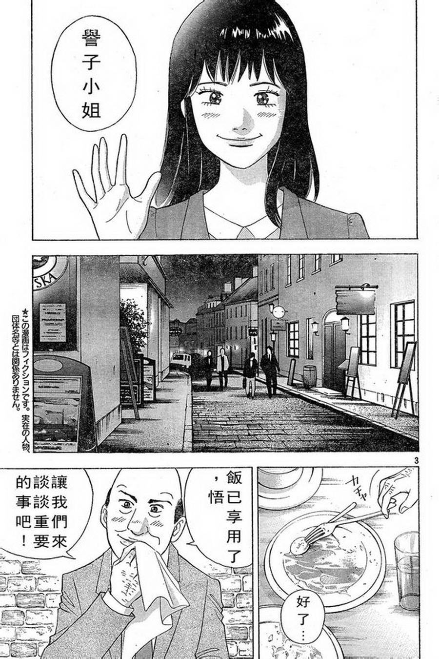 森林中的钢琴师 第227话 第2页