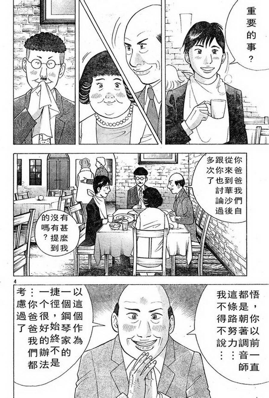 森林中的钢琴师 第227话 第3页