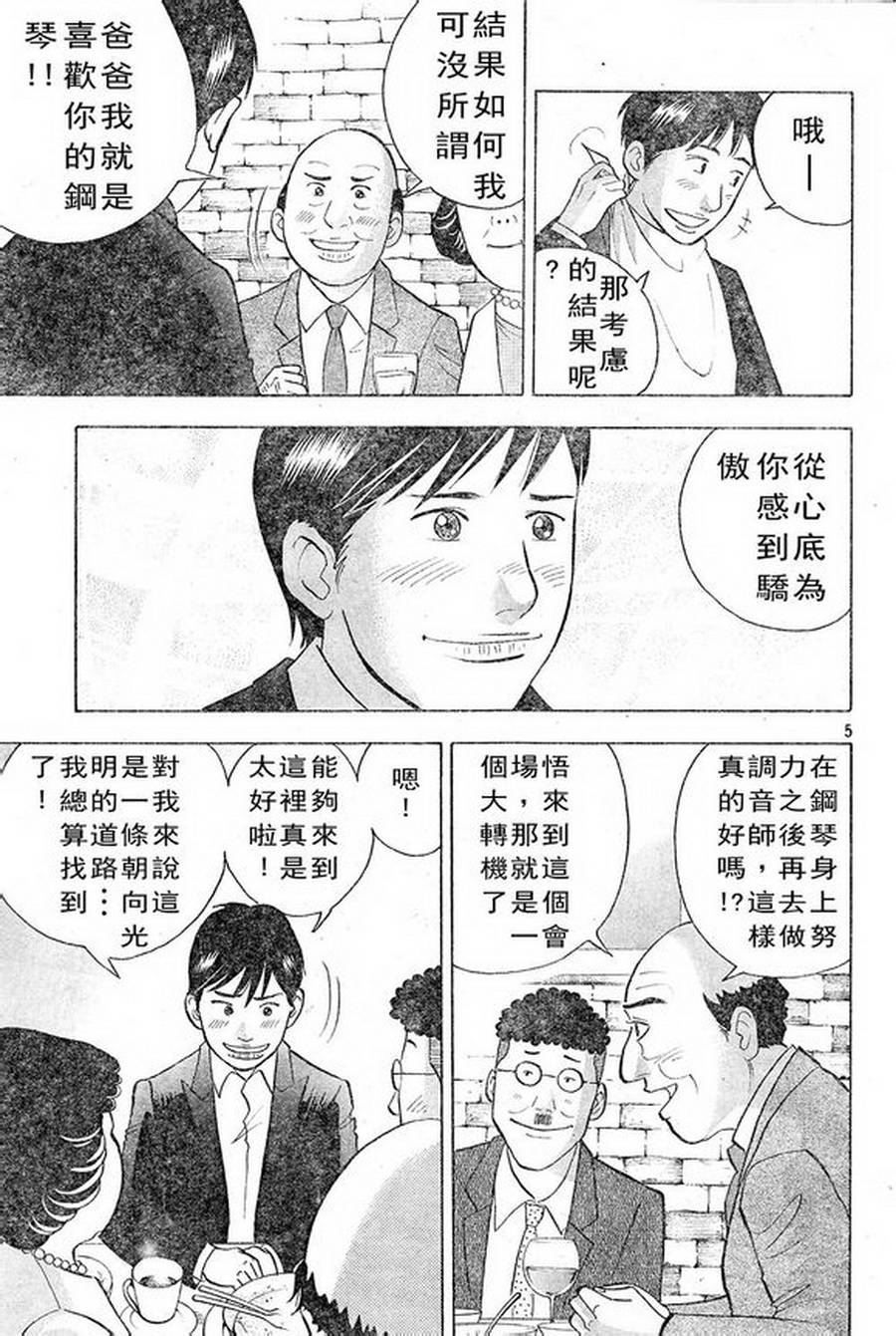 森林中的钢琴师 第227话 第4页