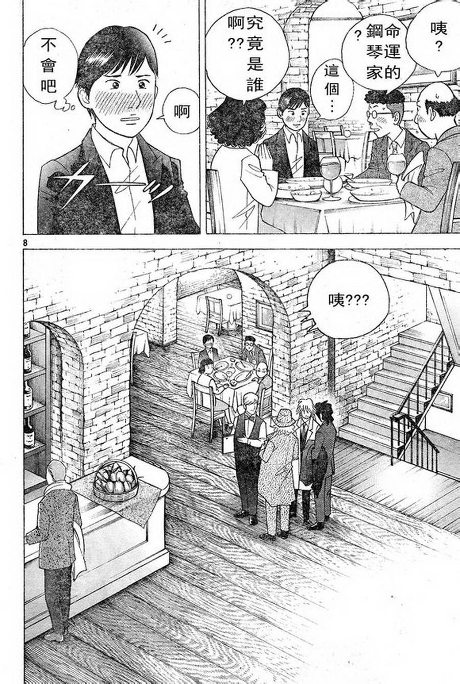 森林中的钢琴师 第227话 第7页