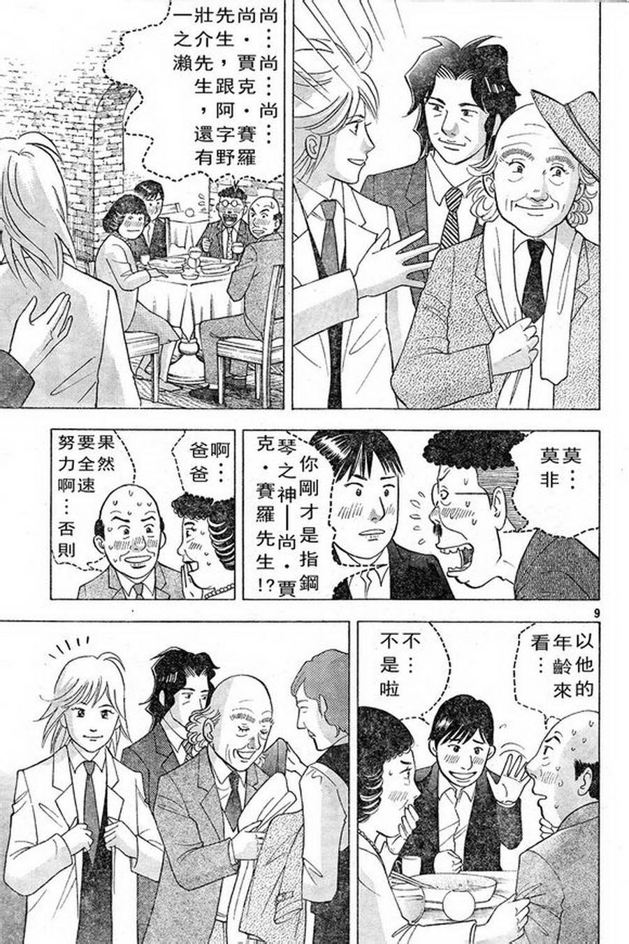 森林中的钢琴师 第227话 第8页