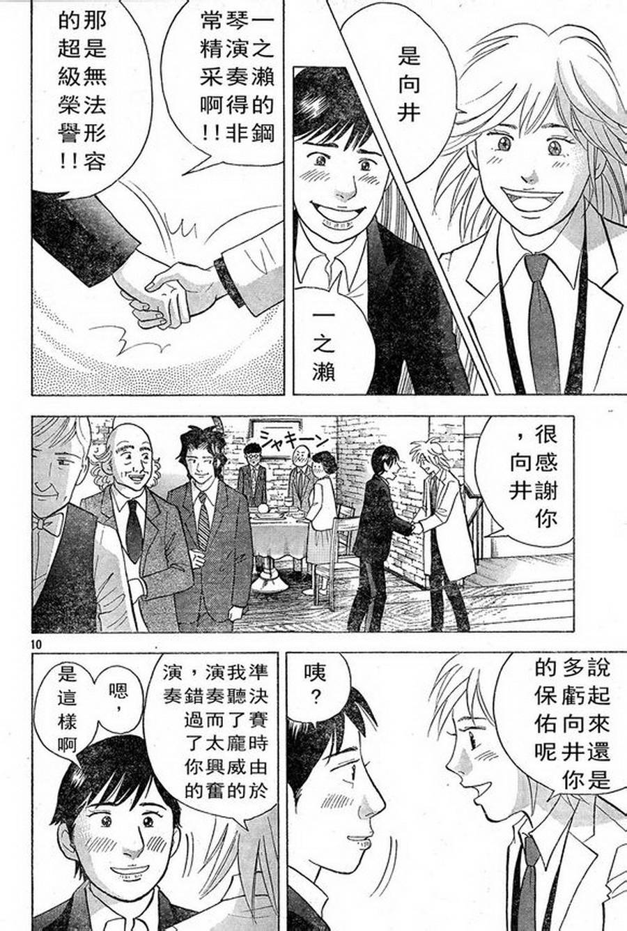 森林中的钢琴师 第227话 第9页