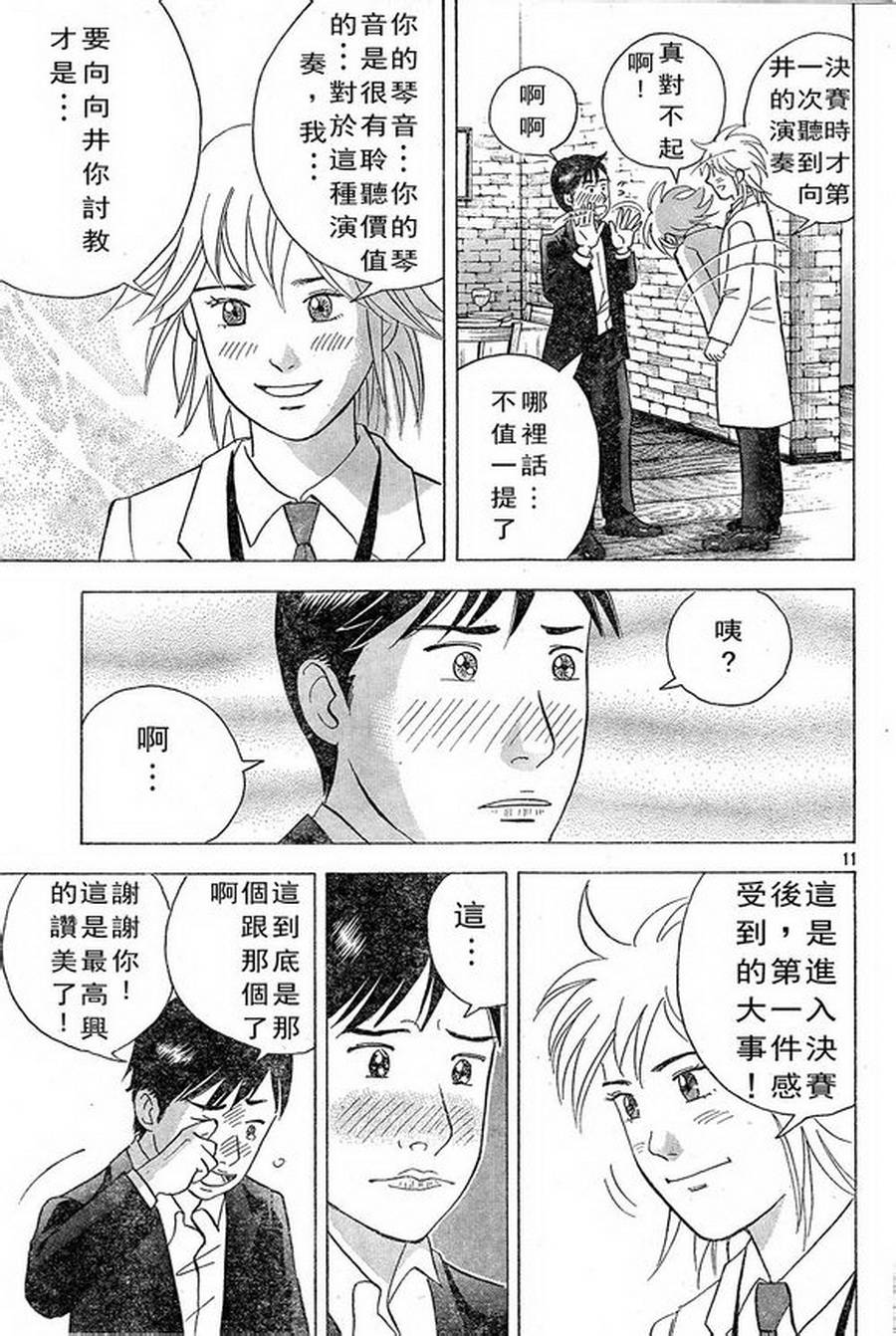 森林中的钢琴师 第227话 第10页