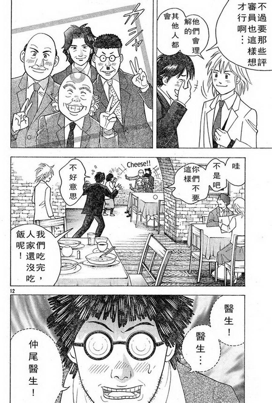 森林中的钢琴师 第227话 第11页