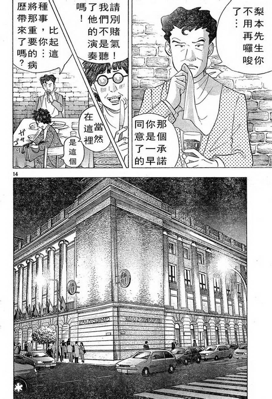 森林中的钢琴师 第227话 第13页