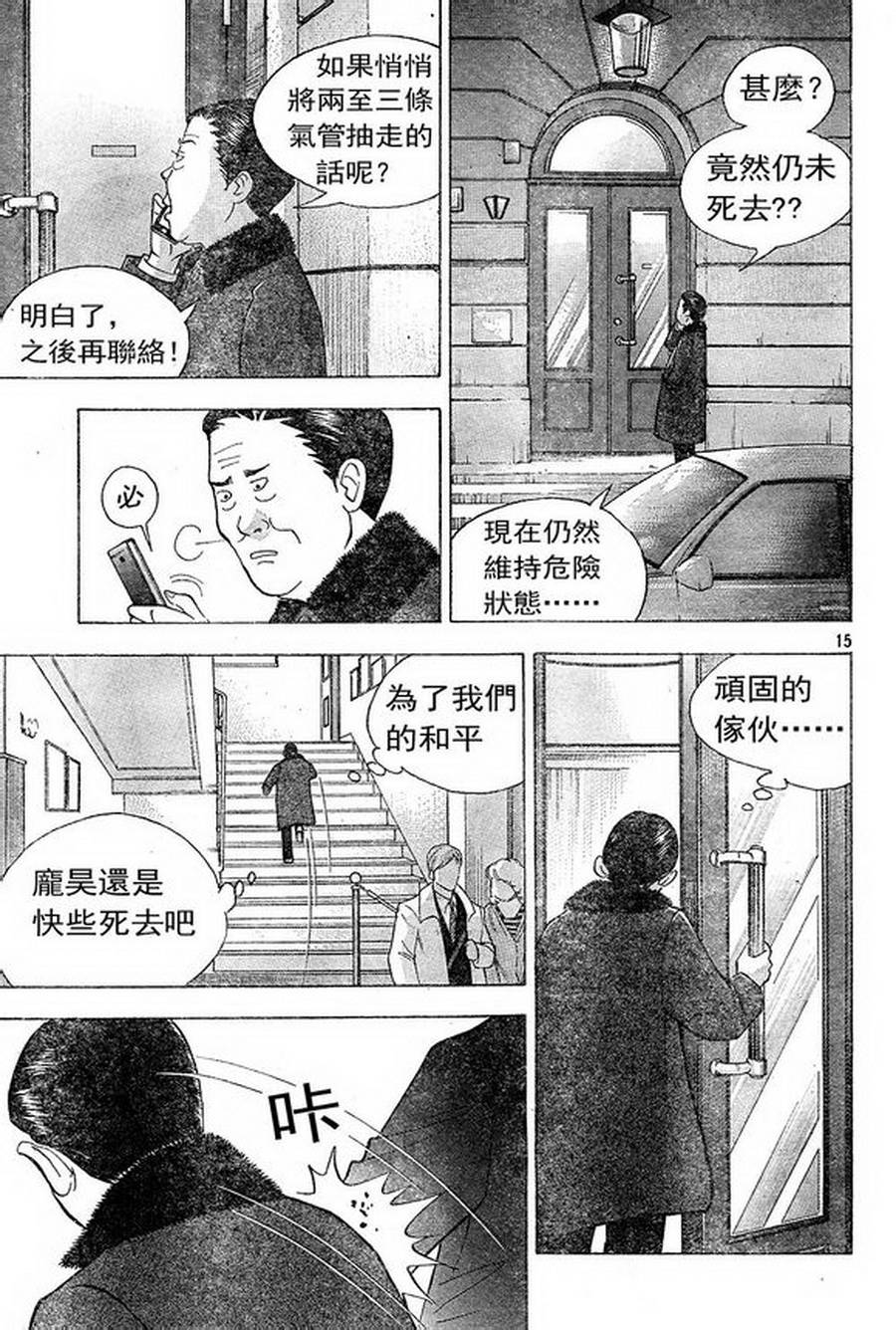森林中的钢琴师 第227话 第14页