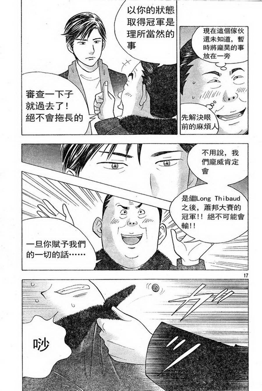 森林中的钢琴师 第227话 第16页