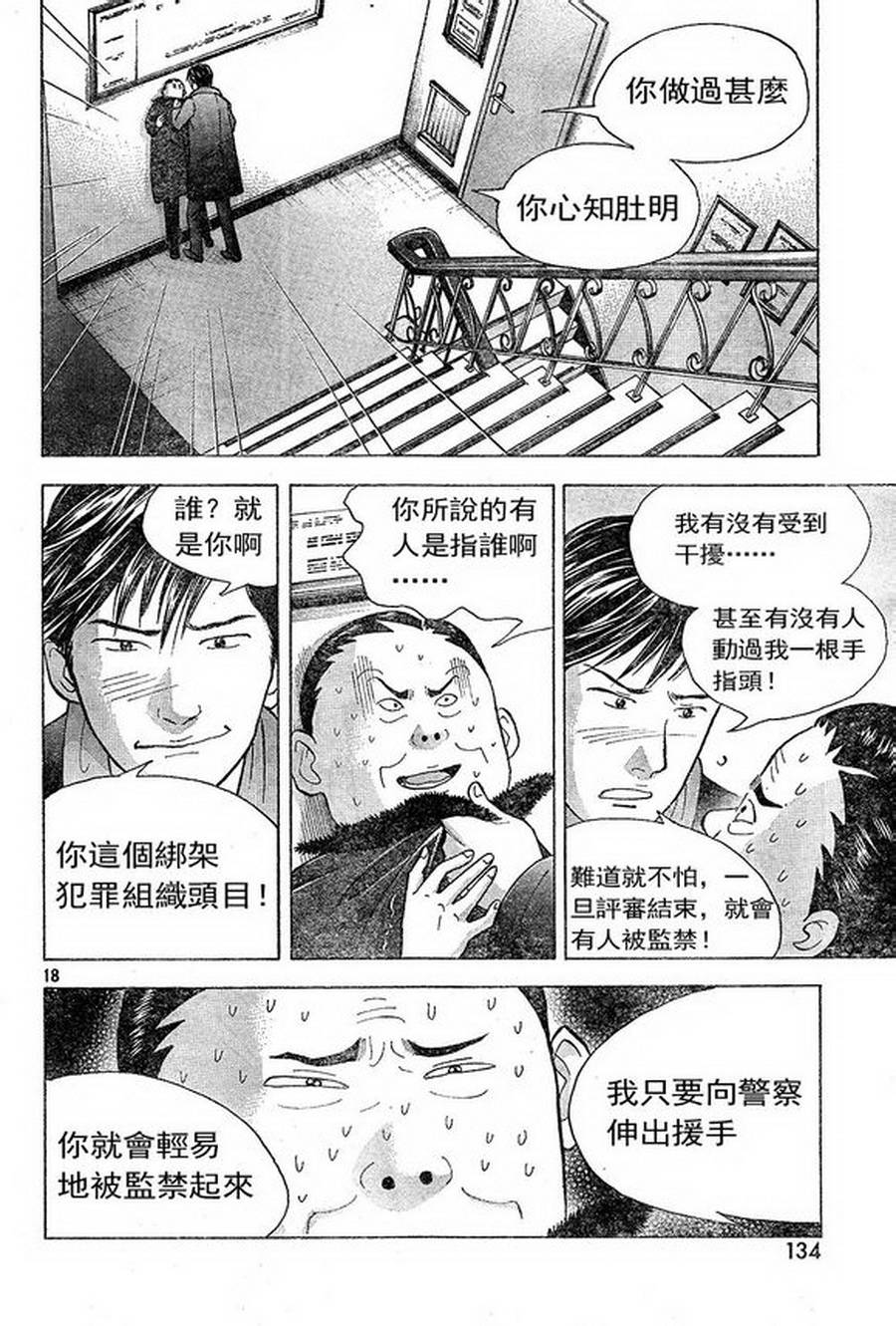 森林中的钢琴师 第227话 第17页