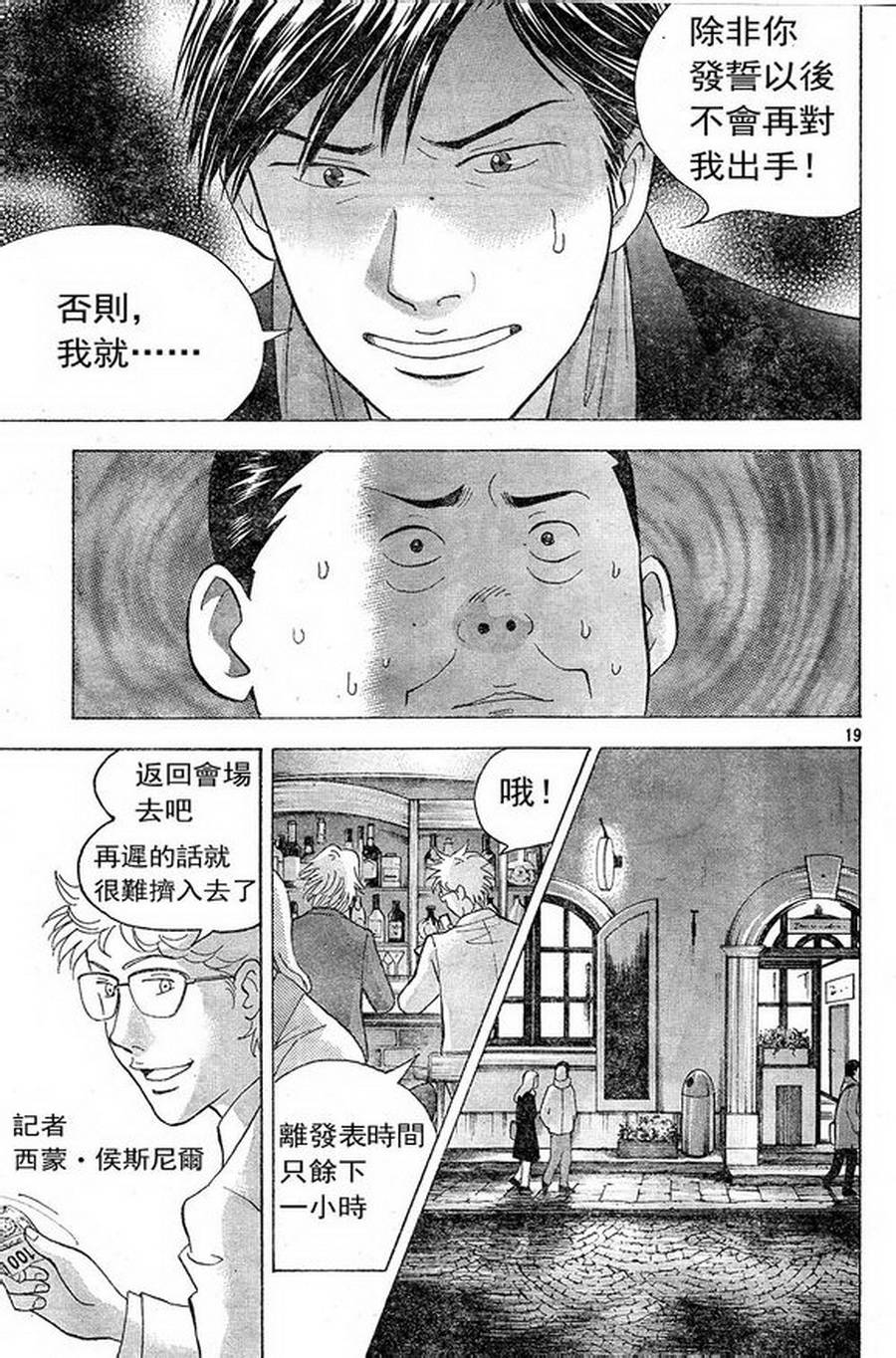 森林中的钢琴师 第227话 第18页