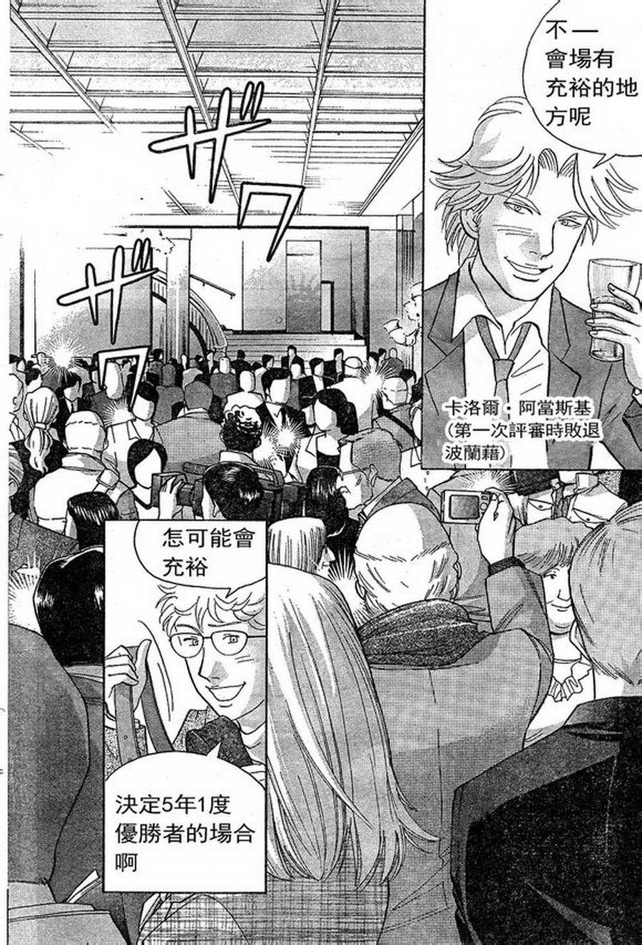 森林中的钢琴师 第227话 第19页