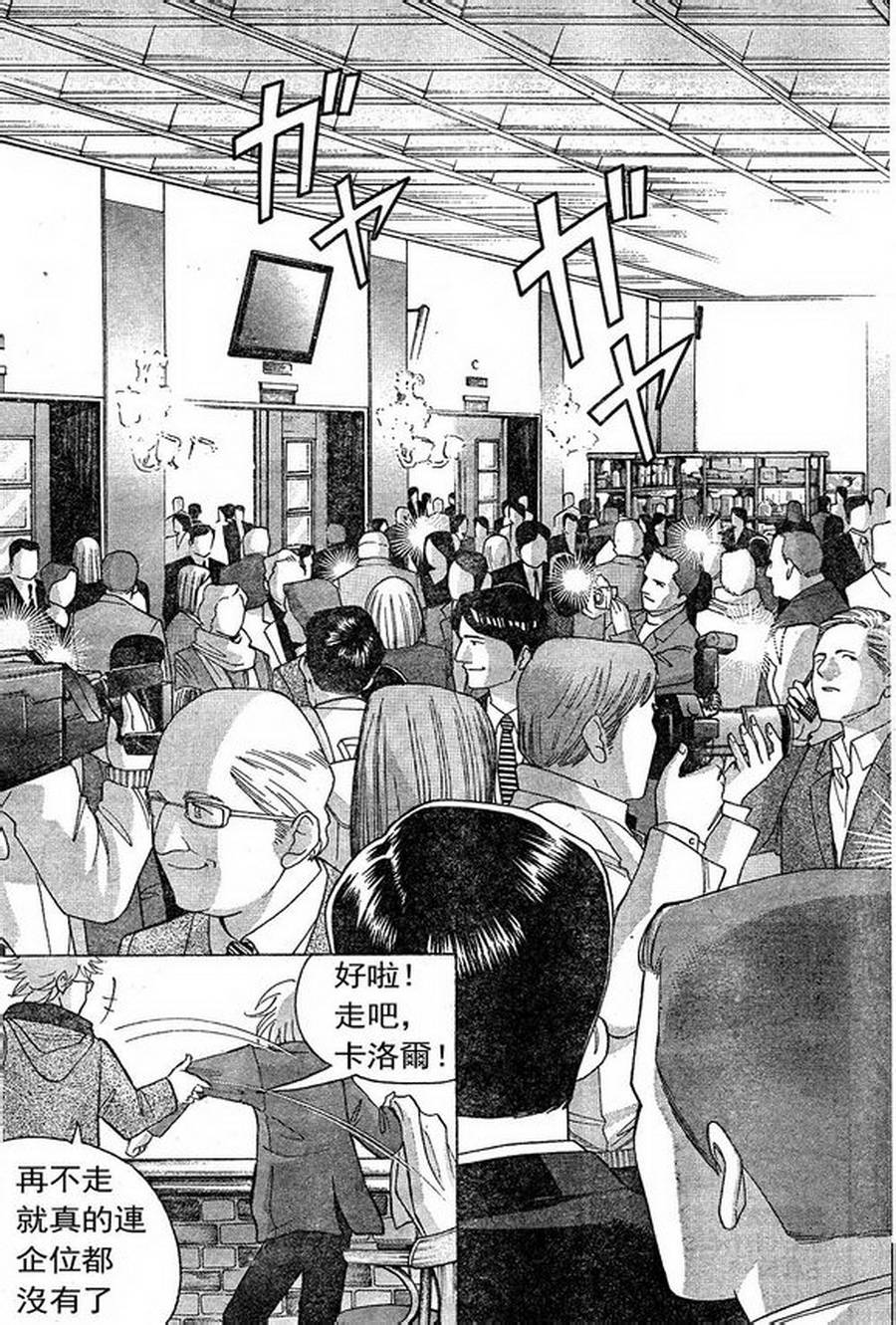 森林中的钢琴师 第227话 第20页