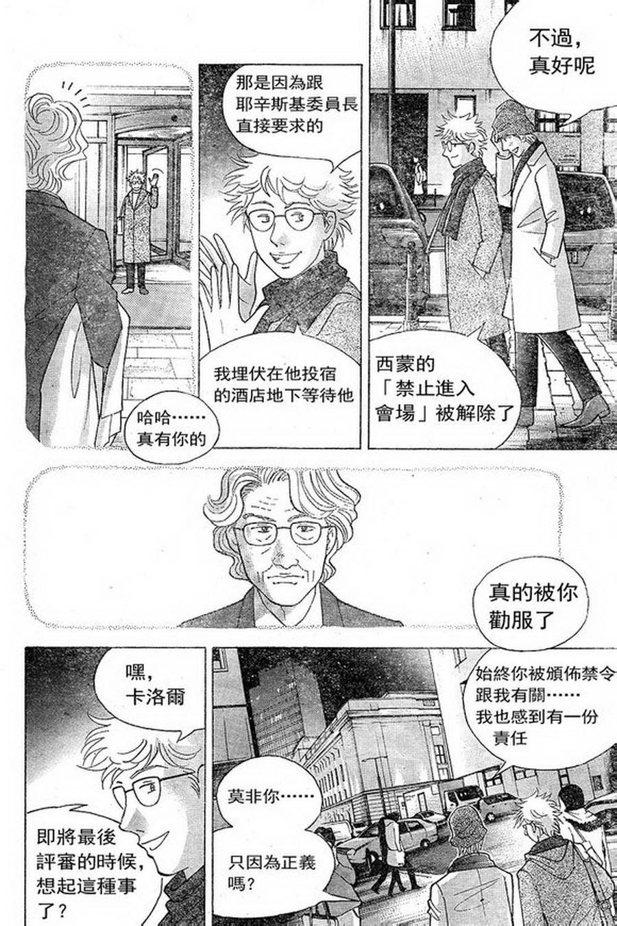 森林中的钢琴师 第227话 第21页