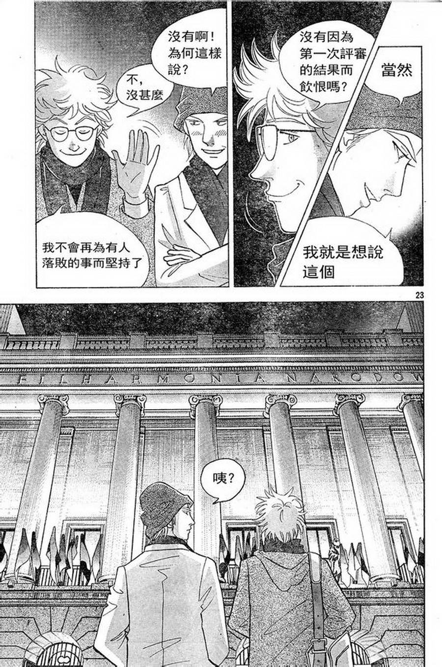 森林中的钢琴师 第227话 第22页