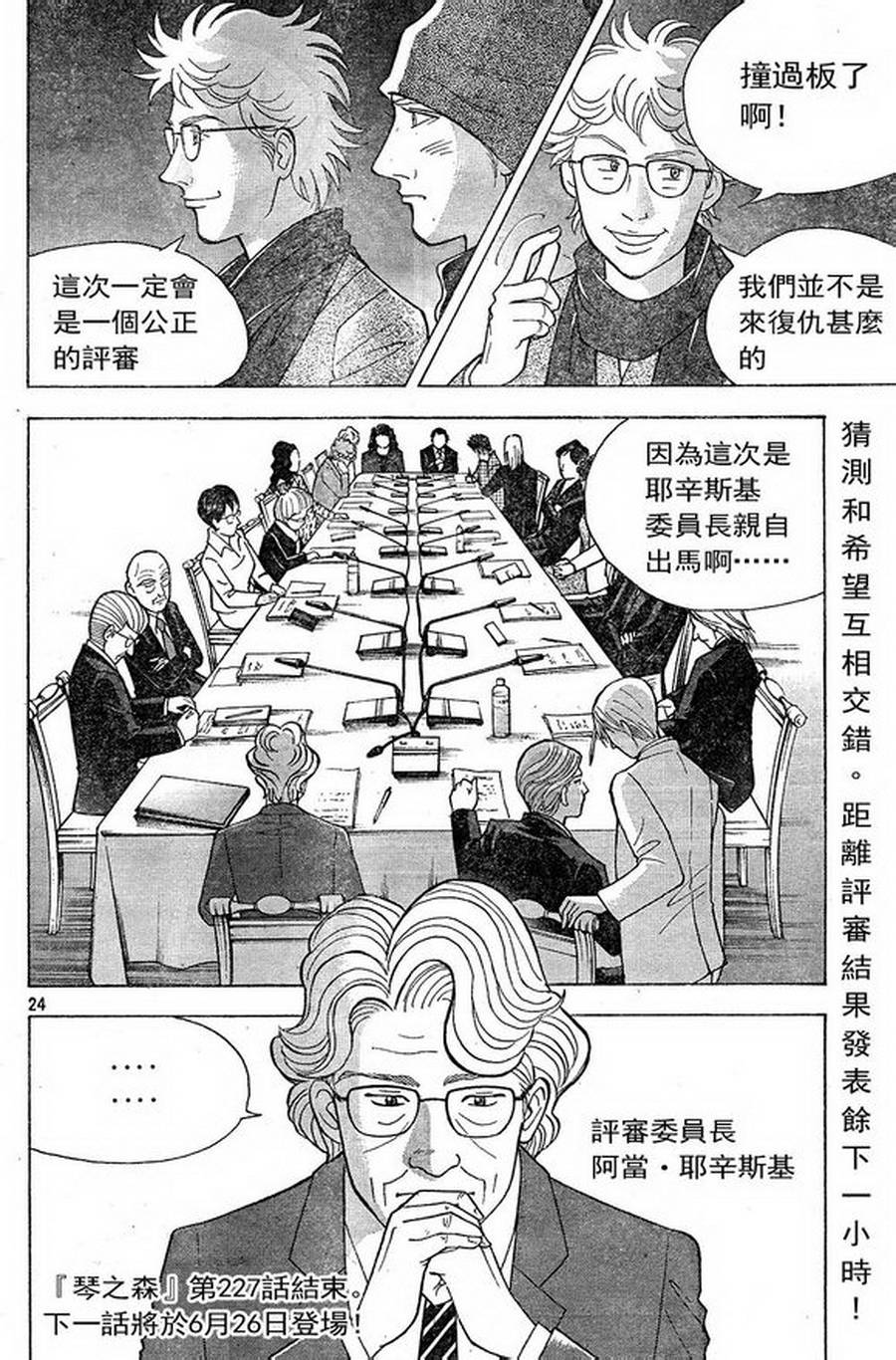 森林中的钢琴师第227话图
