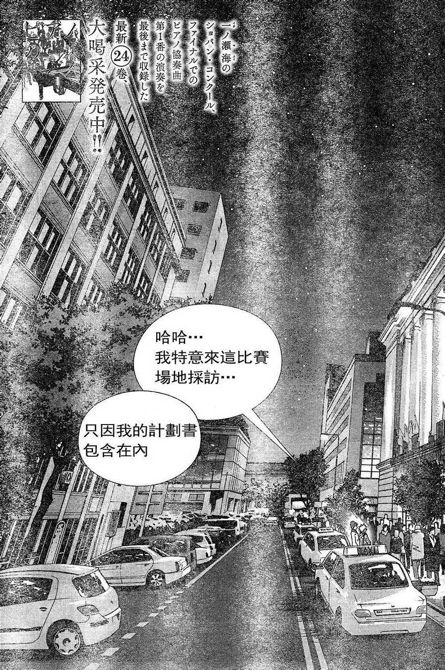 森林中的钢琴师 第228话 第2页