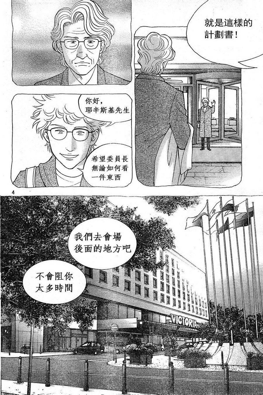 森林中的钢琴师 第228话 第3页