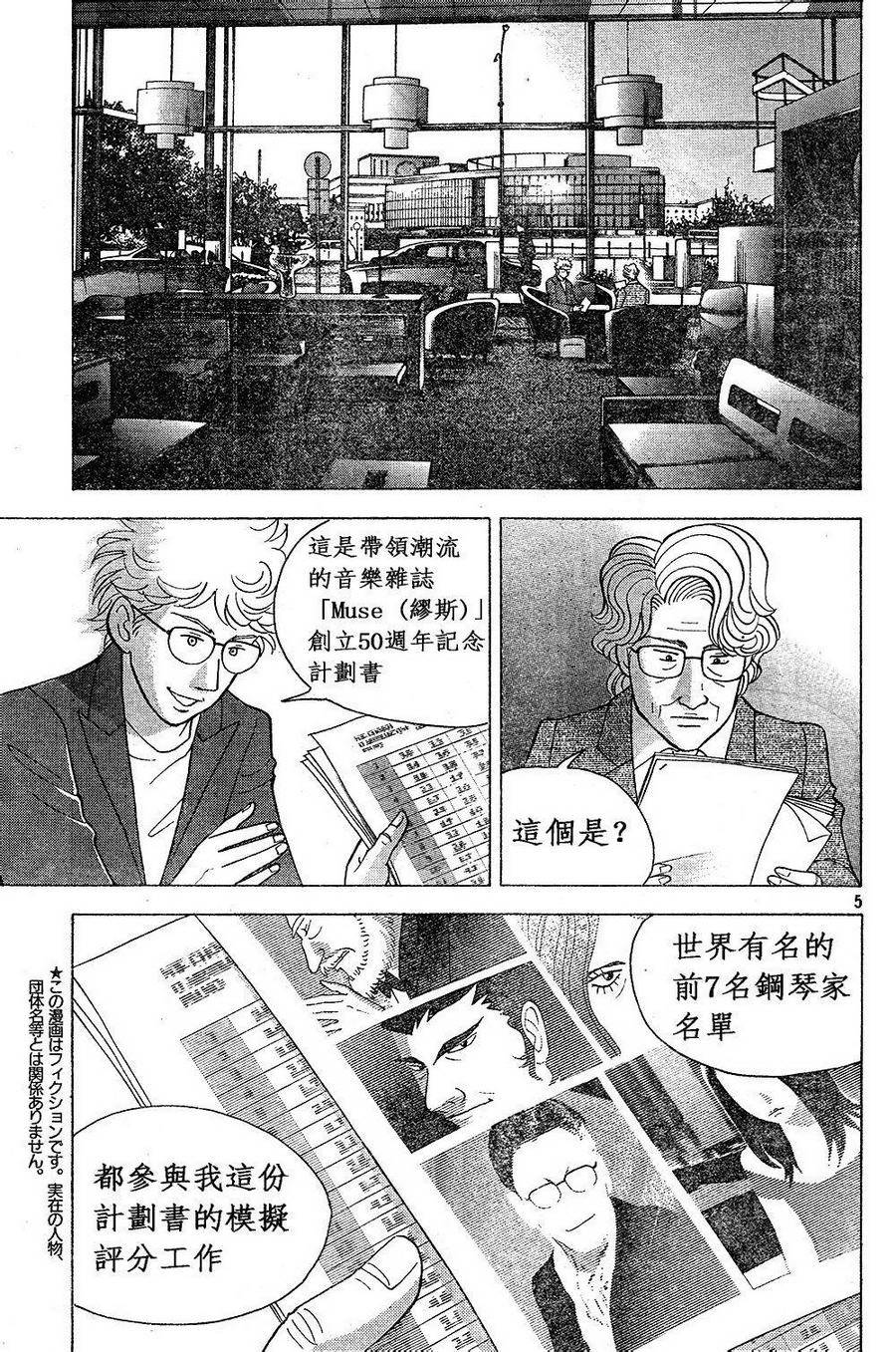 森林中的钢琴师 第228话 第4页