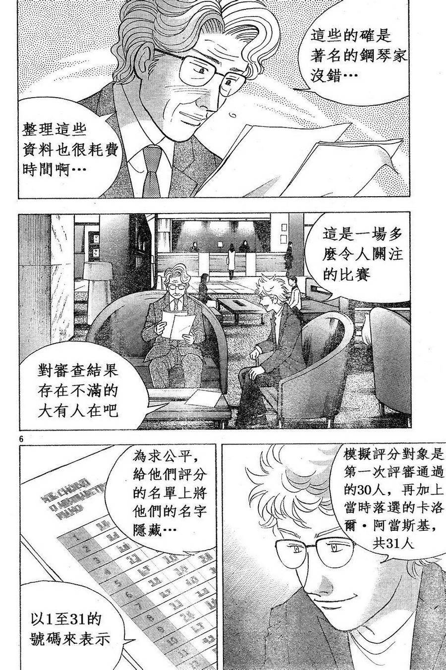 森林中的钢琴师 第228话 第5页