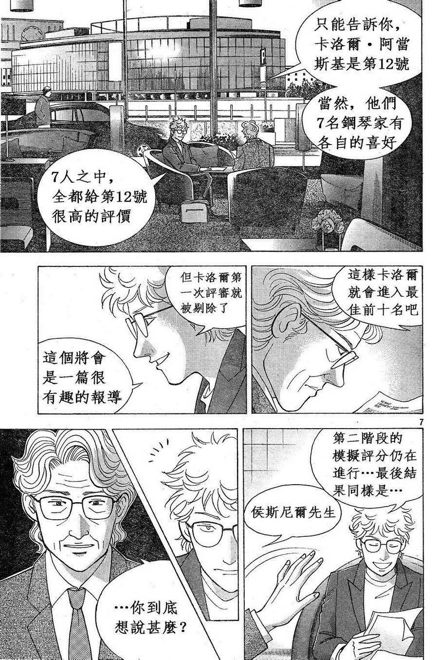 森林中的钢琴师 第228话 第6页