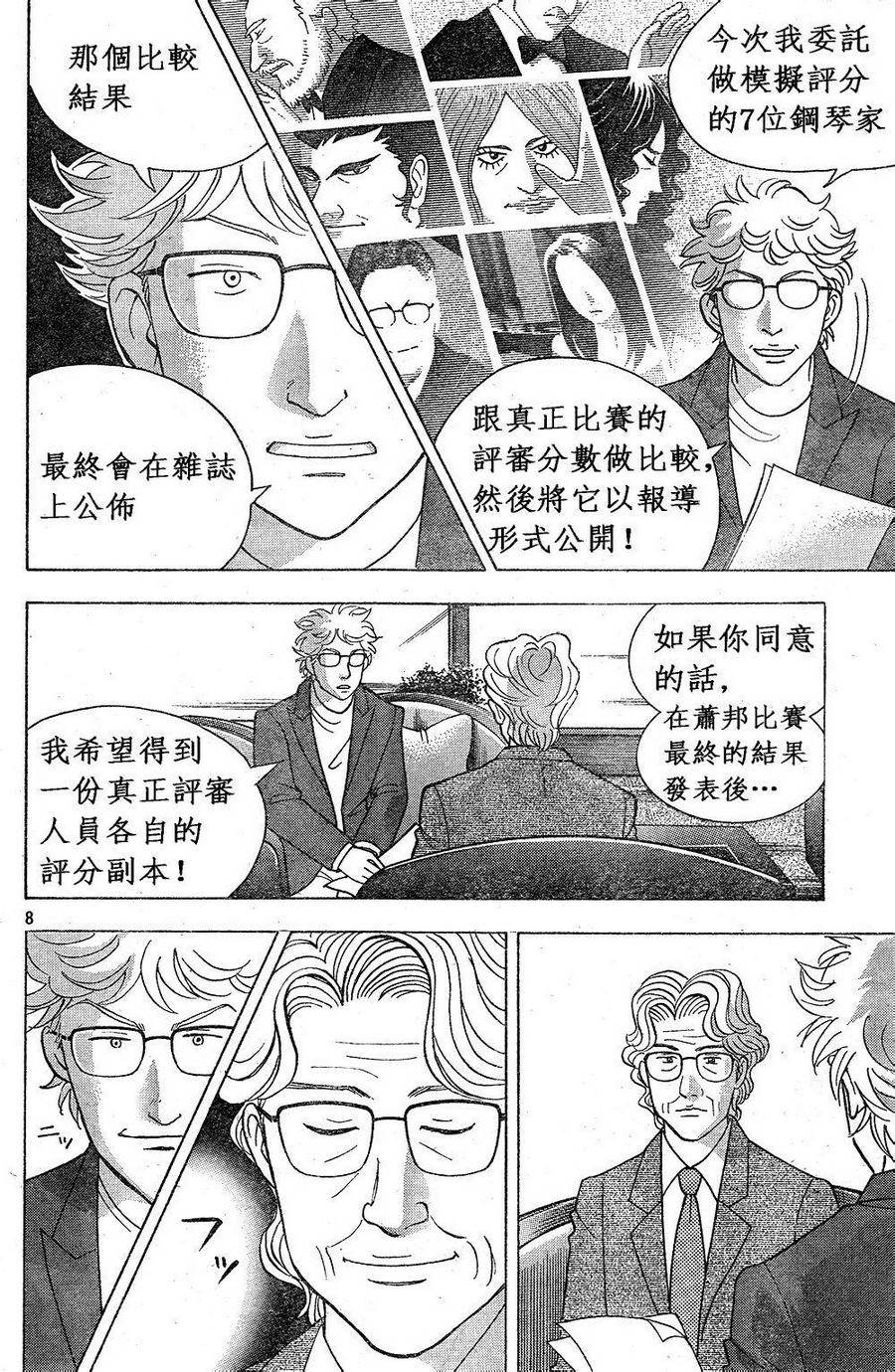 森林中的钢琴师 第228话 第7页