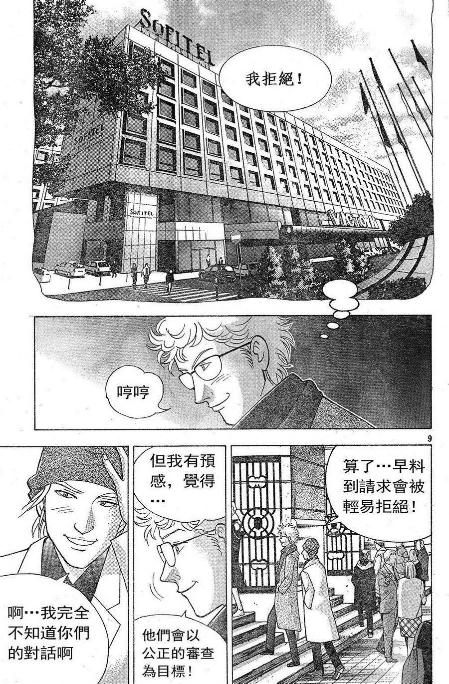 森林中的钢琴师 第228话 第8页