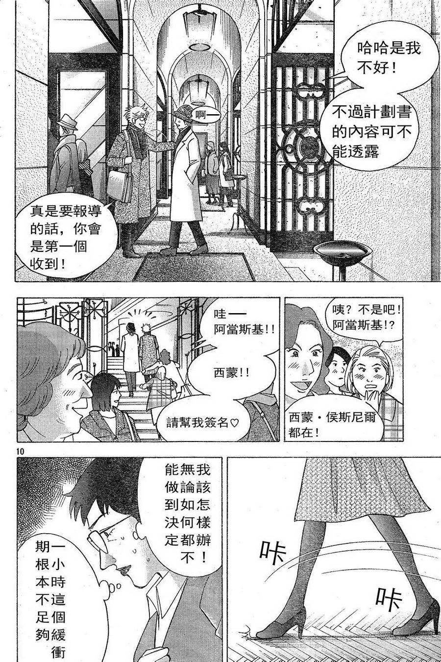 森林中的钢琴师 第228话 第9页