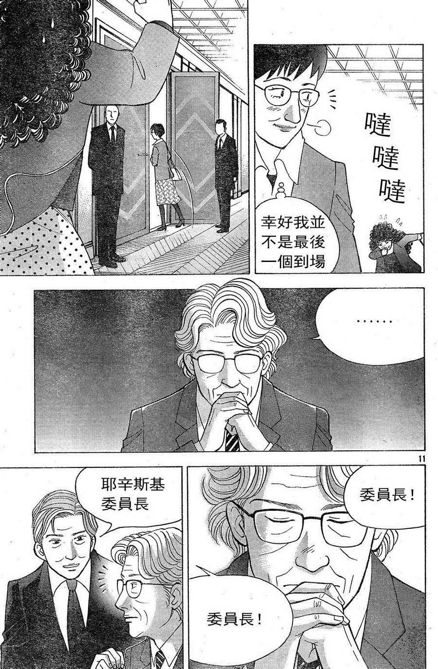 森林中的钢琴师 第228话 第10页