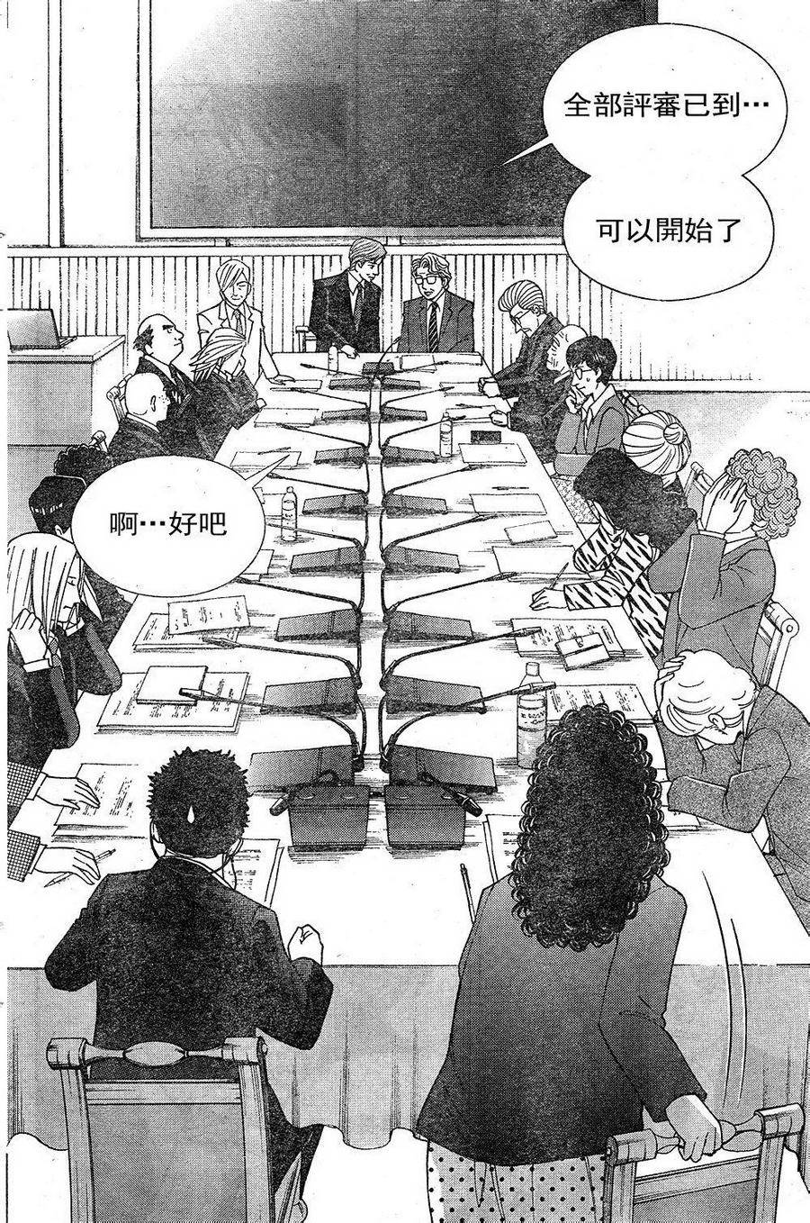 森林中的钢琴师 第228话 第11页