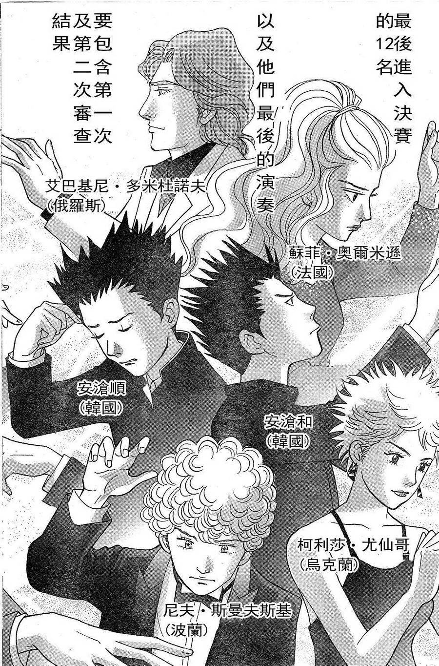 森林中的钢琴师 第228话 第13页