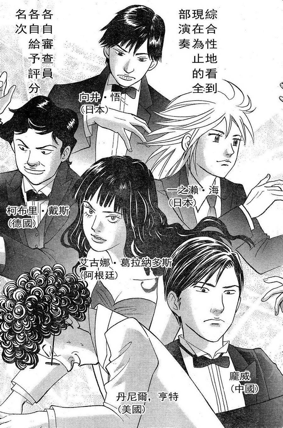 森林中的钢琴师 第228话 第14页