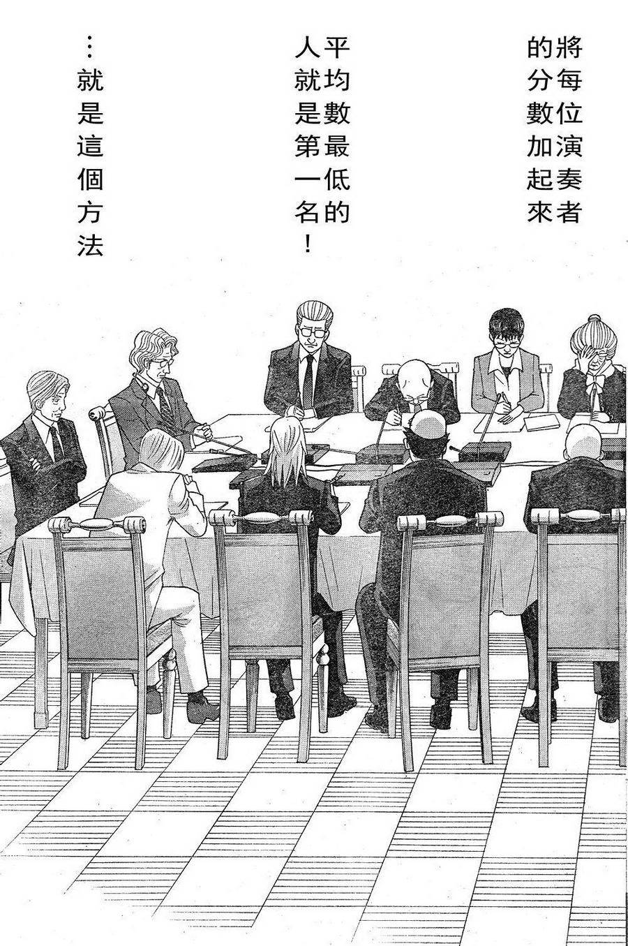 森林中的钢琴师 第228话 第16页