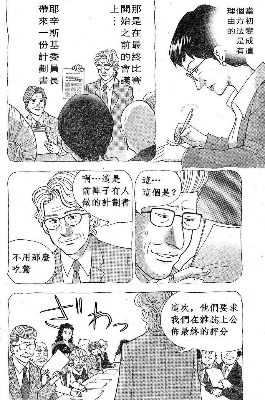 森林中的钢琴师 第228话 第17页