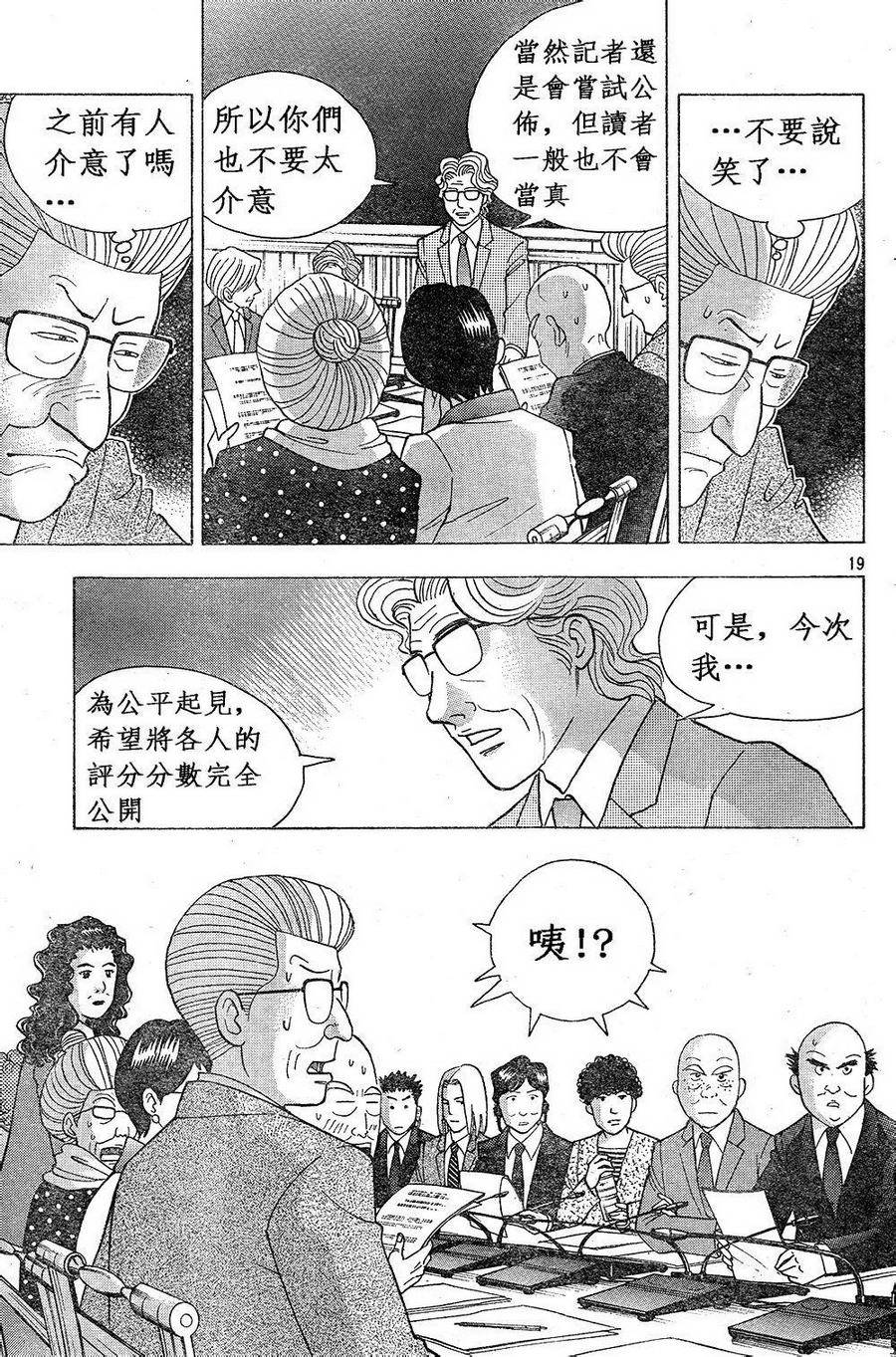 森林中的钢琴师 第228话 第18页