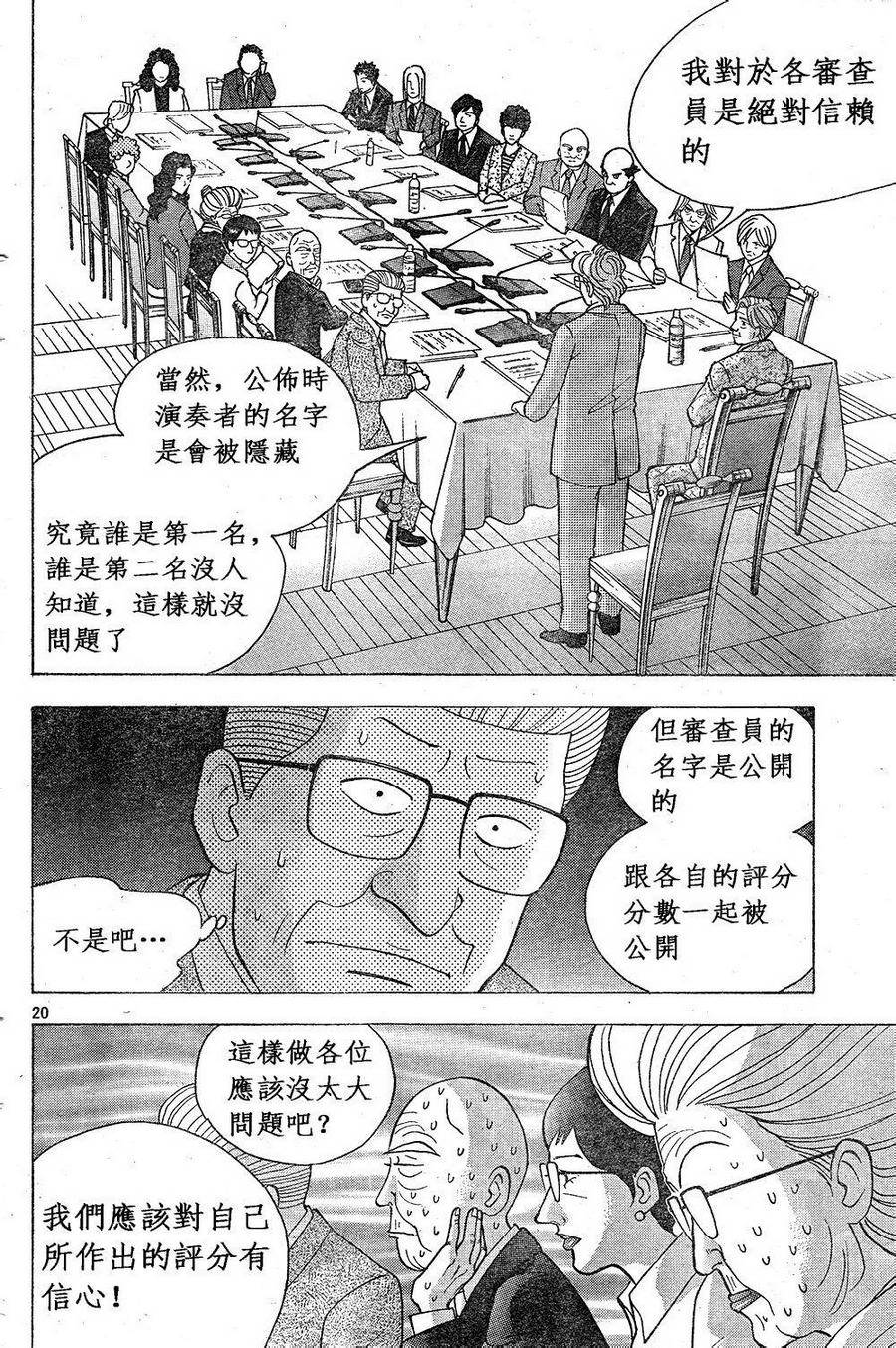 森林中的钢琴师 第228话 第19页