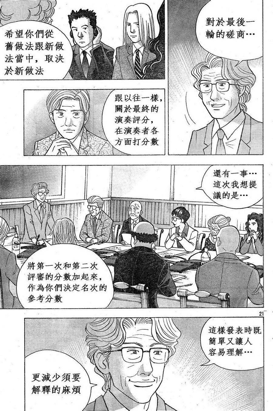 森林中的钢琴师 第228话 第20页