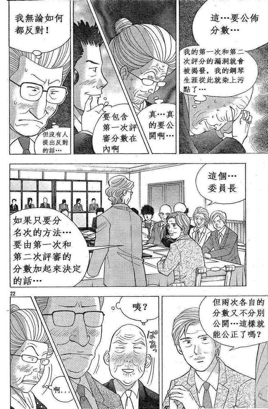 森林中的钢琴师 第228话 第21页