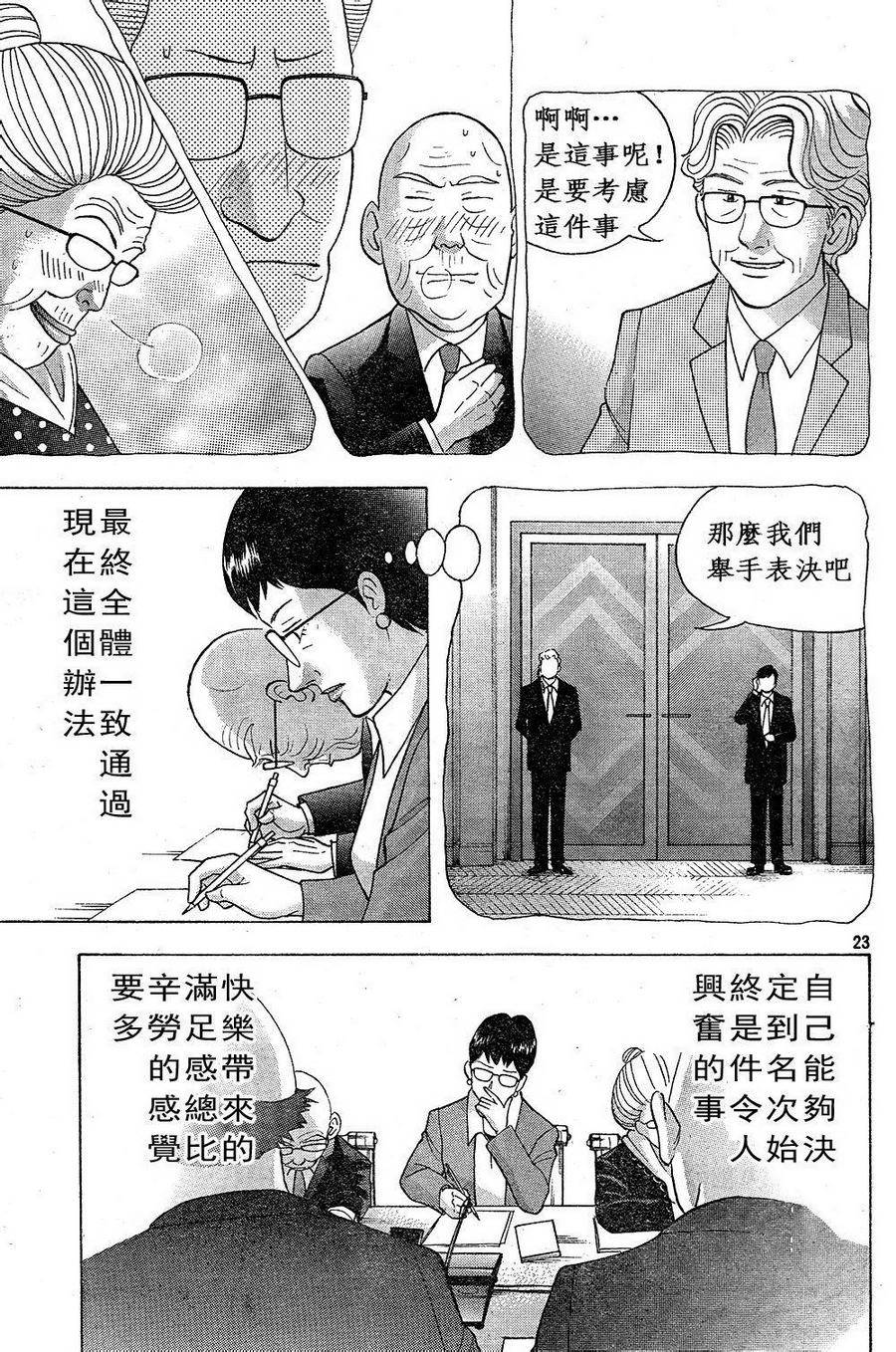 森林中的钢琴师 第228话 第22页