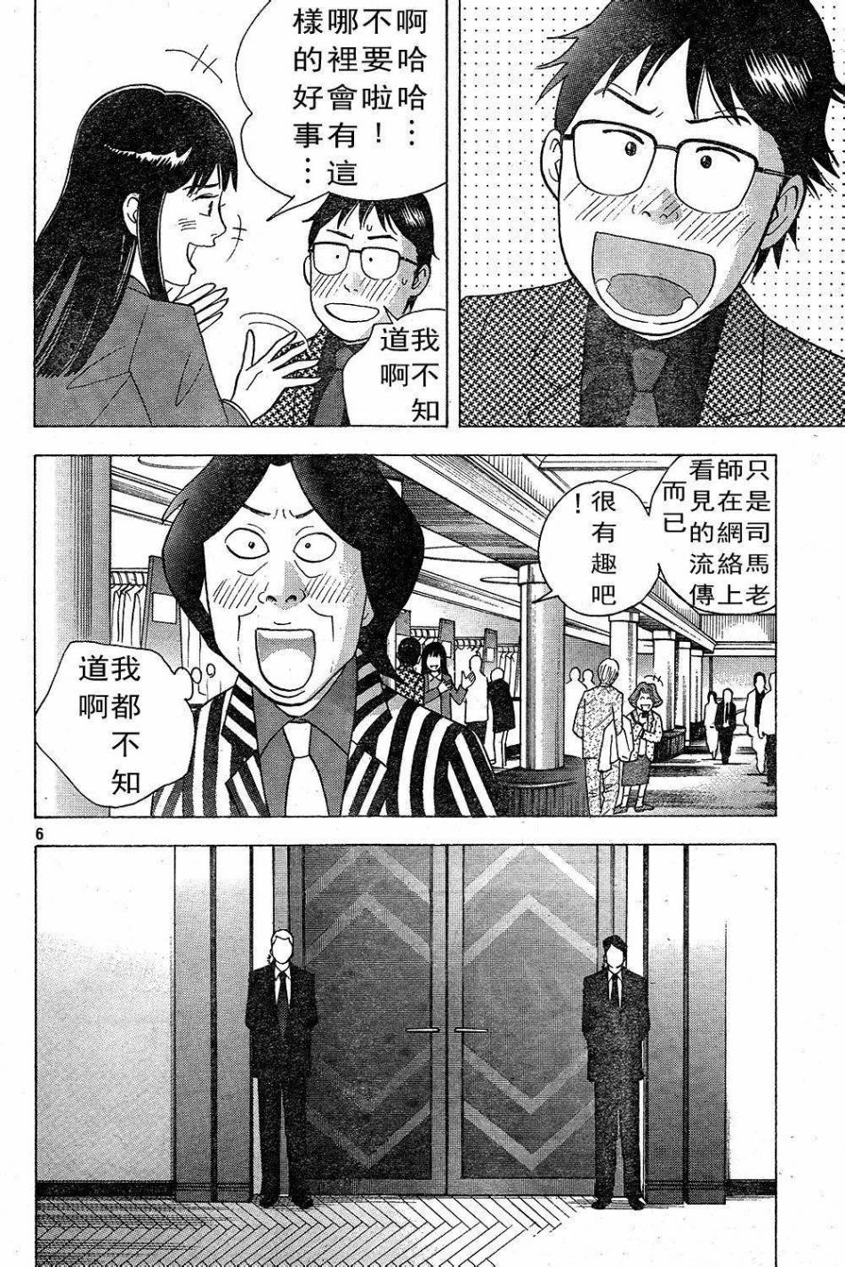 森林中的钢琴师 第229话 第5页