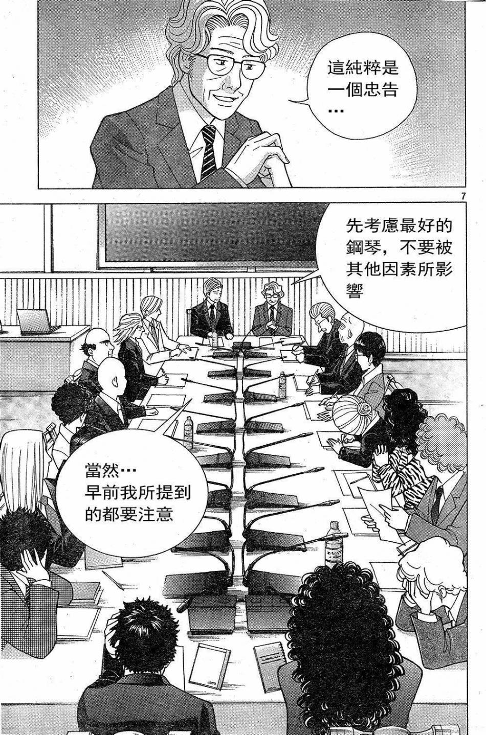 森林中的钢琴师 第229话 第6页