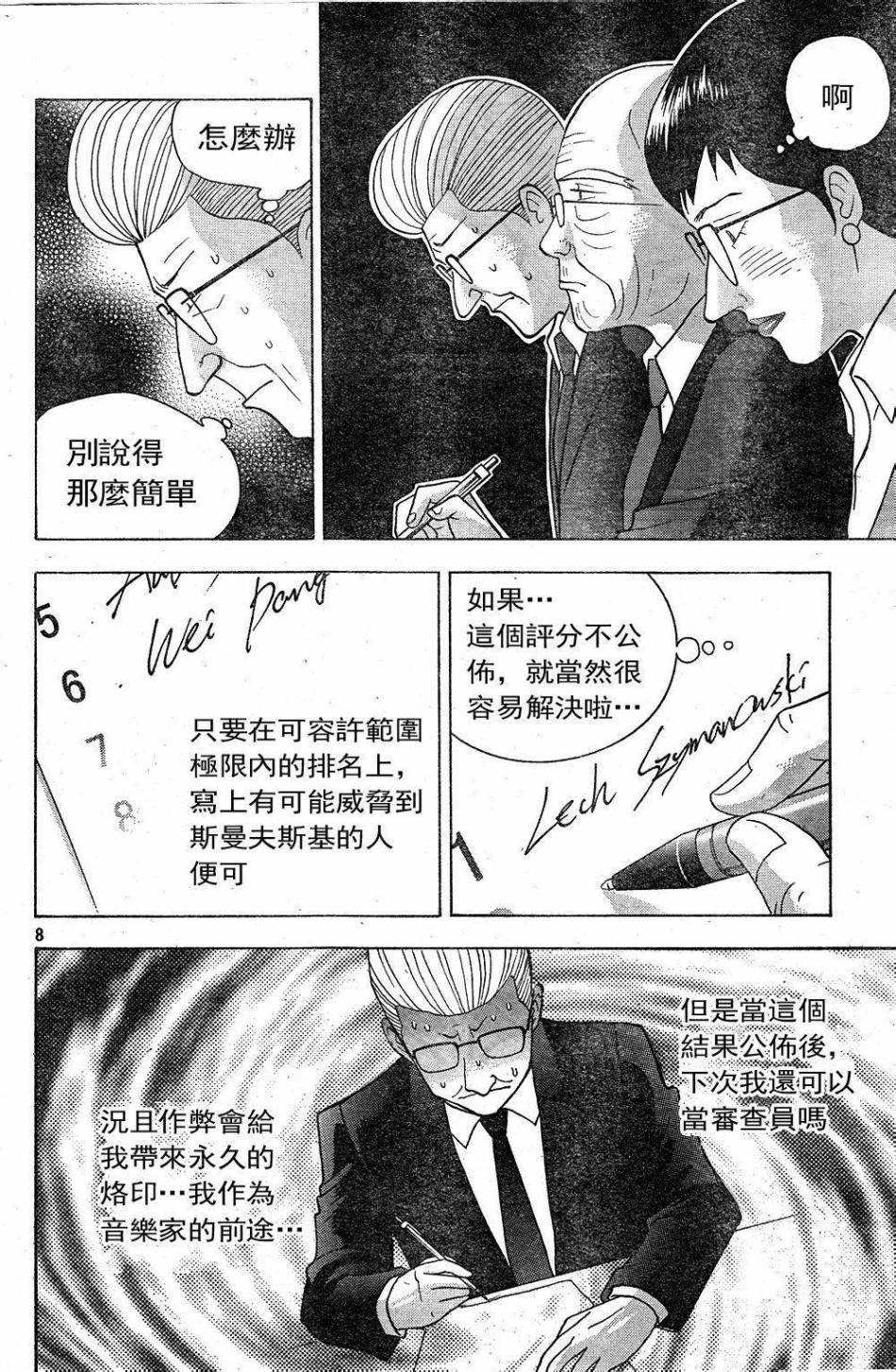 森林中的钢琴师 第229话 第7页