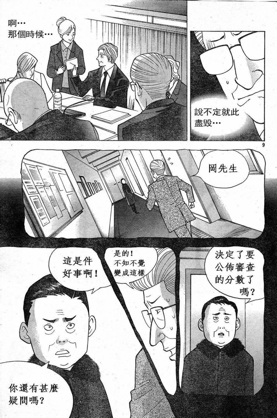 森林中的钢琴师 第229话 第8页