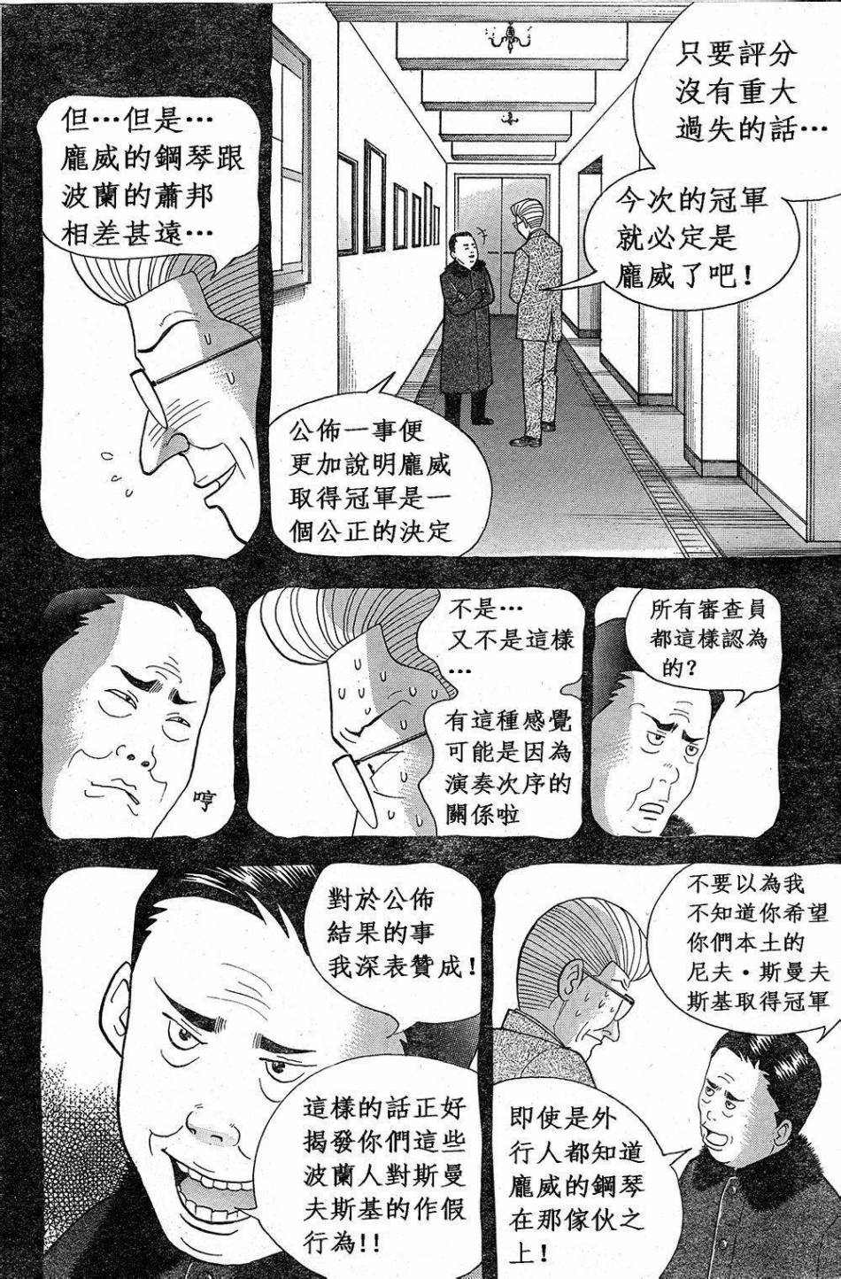 森林中的钢琴师 第229话 第9页